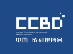 成都建筑及装饰材料博览会-成都建博会 CCBD
